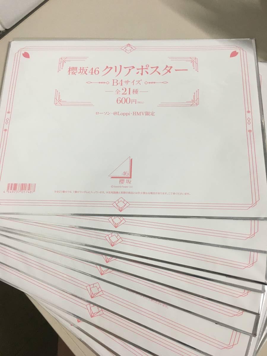 櫻坂46 - 櫻坂46 クリアポスター　B4サイズ　まとめ Amazon.co.jp: 櫻坂46 B4 クリアポスター 13枚セット ローソン